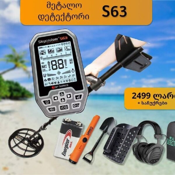 Metal detector S63